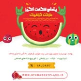طرح لایه باز بنر شب یلدا