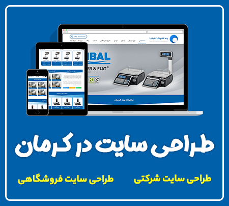 شرکت طراحی سایت در کرمان