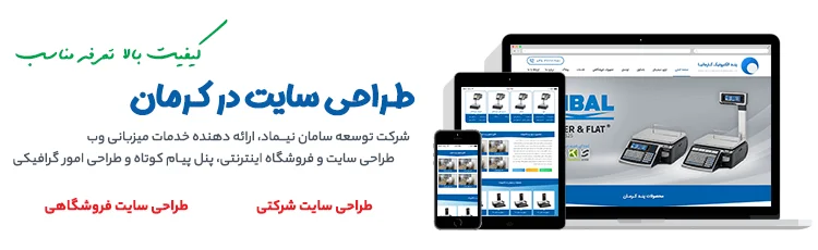 طراحی سایت در کرمان